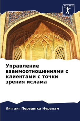 Управление взаимоотнош&# cover
